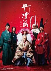 大河ドラマ 平清盛 総集編 Blu-ray2枚組 - メルカリ
