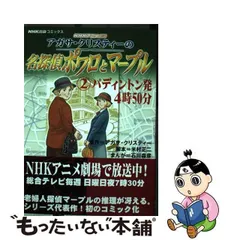 2023年最新】名探偵ポワロとマープルの人気アイテム - メルカリ