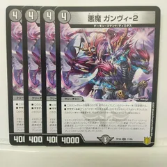 【デュエルマスターズ】悪魔 ガンヴィ－２（RP20）C　71/95　4枚セット