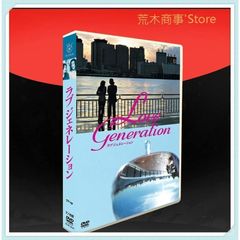 新品未開封.ラブ ジェネレーション DVD-BOX 木村拓哉/松たか子 TV+SP 7枚組DVD 全11話収録 (日本語字幕なし)