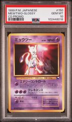 ☆【PSA10】ミュウツー(Mewtwo) プロモ ポケモンカード 1999年 ☆【PSA10】ミュウツー(Mewtwo) プロモ ポケモンカード 1999年