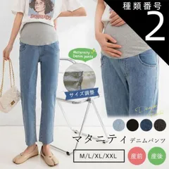 種類2：ライトブルー/L  マタニティ パンツ 冬 デニム ジーンズ スキニーデニム 大きいサイズ レギンス 秋冬 ストレッチ アジャスター おしゃれ かわいい マタニティパンツ ズボン スキニー 妊婦 妊娠 初期 中期 産後 美脚 着やせ 春 夏 秋
