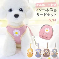 ☆ Sサイズ ☆ 犬 猫用 ハーネス花柄 zcpet01 犬ハーネスリードセット ハーネス ウェアハーネス 犬 犬用 胴輪 リード 簡単着脱 引っ張り防止 猫 ネコ 小型犬 中型犬 お散歩 お出かけ ポーチ付 3点セット かわいい お散歩グッズ 犬具