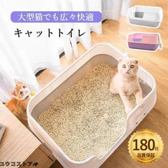 2024年最新】猫 大型トイレ 本体の人気アイテム - メルカリ