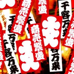 PROSPEROUS BUSINESS - 商売繁盛 ステッカー
