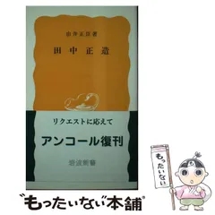 田中正造全集〈全19巻＋別巻1冊〉全20冊セット | 田中正造全集