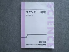 2025年最新】スタンダード物理 東進の人気アイテム - メルカリ