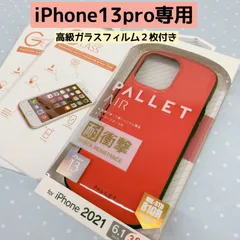★３点セット★iPhone13Pro背面ケースフィルムセット★　267