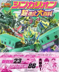 【完全品】無印シンカリオン　DXSプラレール　箱付き完品　22体コンプリート 完全品】初代シンカリオン DXSプラレール 箱付き完品 無印