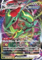 【中古】ポケモンカードゲーム 047/067[RRR]：(キラ)レックウザVMAX