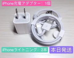 1個Apple純正品質電源アダプター充電器と2本iPhoneライトニングケーブル