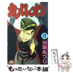 カメレオン 加藤あつし 全47巻完結セットまとめ売り カメレオン 全巻 1〜47巻セット 加藤あつし（カメレオン 建つ