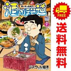2025年最新】酒のほそ道 全巻の人気アイテム - メルカリ