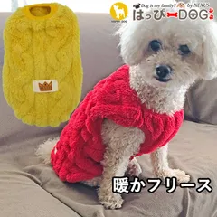 犬　服　犬服　犬の服　ドッグウェア　犬用品　フリース　イエロー　トレーナー　ベージュ　トイプードル　チワワ　冬　小型犬　中型犬　XS　S　M　L　XL