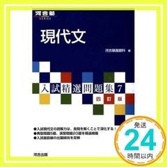 入試精選問題集 7 現代文　４訂版 (河合塾シリーズ) 河合塾国語科_02