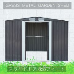 【自宅配送不可】ヨーロッパ風物置 GRESS メタルシェッド 8x8フィート チャコール スライドドア 倉庫 物置小屋 収納庫