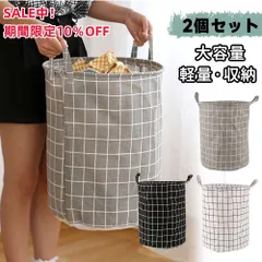 ２個セット【北欧デザイン】ランドリーバスケット 折りたたみ シンプル 北欧 洗濯かご 収納ボックス 新生活