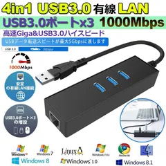 USB3.0ハブ 1000Mbps有線LAN 4ポートアダプター RJ45 変換アダプタ 5Gbps高速USB拡張 高速伝送 USB3.0ポート×3＋ネットワークコンバーター ギガビット Hub/MAC Windows/OS Linuxなどに対応可能