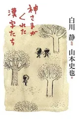 神さまがくれた漢字たち (よりみちパン!セ)