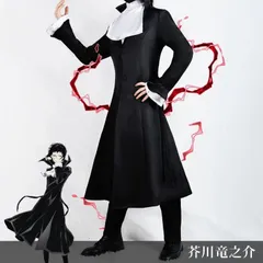 2024年最新】芥川龍之介 コスプレの人気アイテム - メルカリ