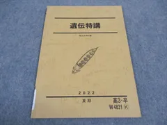 【遺伝問題全て解けるようになる】【大森先生】駿台2024 遺伝特講＋講義プリ付き 遺伝問題全て解けるようになる】【大森先生】駿台2024 遺伝特講