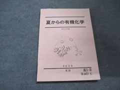 2024年最新】駿台 化学の人気アイテム - メルカリ