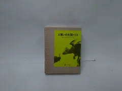 人喰いの大鷲トリコ【PS4】状態：非良