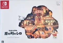 【中古】(非常に良い)クレヨンしんちゃん『炭の町のシロ』コレクターズエディション -Switch