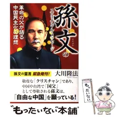 珍品希少孫文中華民国総統府秘書處