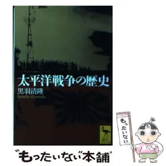 【中古】 受験と学習一問一答式日本史/富士教育出版社/黒羽清隆 中古】 受験と学習一問一答式日本史/富士教育出版社/黒羽清隆