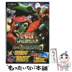 【中古】 トリコULTIMATE SURVIVALファーストハンティングブック!! ニンテンドー3DS版 (Vジャンプブックス バンダイナムコゲームス公式攻略本) / 集英社 / 集英社