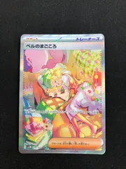 ベルのまごころ SAR 097/071 sv5m サイバージャッジ