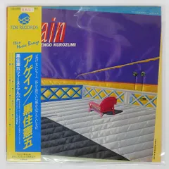 2025年最新】黒住憲五 レコードの人気アイテム - メルカリ