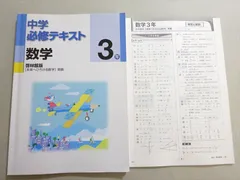 2024年最新】未来へひろがる 数学1の人気アイテム - メルカリ