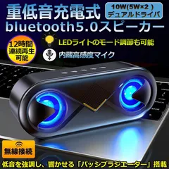bluetooth5.0 スピーカー ワイヤレススピーカー マイク搭載 高音質 重低音 充電式 大音量 ブルートゥーススピーカー usb LED スマホスピーカー ハンズフリー通話 ステレオ コスパ最高