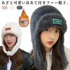 耳あて付き帽子 ボア帽子 もこもこ ふわふわ 防寒帽子 耳当て 耳付き ニット帽 ニットキャップ 可愛い 暖かい 秋冬 ニット ハット あったか 防寒 ニット キャップ 帽子 大人 スキー 雪遊び 登#ali1143