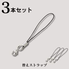 ストラップ 紐 ストラップ紐 替えストラップ 携帯 ストラップ 紐 だけ 携帯ストラップ ひも