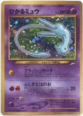2025年最新】ひかるミュウ 旧裏の人気アイテム - メルカリ