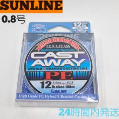 サンライン キャストアウェイPE 0.8号 12lb. 150m 5.6kgMAX I.G.F.AクラスハイグレードPE採用8本組キャスティングPEライン SUNLINE