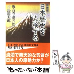 2024年最新】海音寺潮五郎の人気アイテム - メルカリ