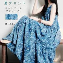 キャミソールワンピース   夏即購入OK レディース ワンピース   花柄 ノースリーブ ロングワンピース   ロング丈 薄手 綿ワンピース   柔らかい 涼しい ノースリーブワンピース   プリント きれいめ フレアワンピース   xiaokb367