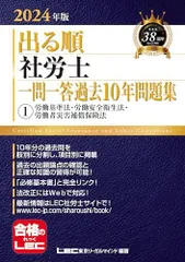 2024年最新】社労士試験の人気アイテム - メルカリ