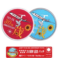 航空自衛隊 特別航空輸送隊 第701飛行隊 創立 30周年 記念 パッチ 刺繍 ワッペン 両面 ベルクロ 付き レッド ブルー Ver JASDF  701SQ 30th 千歳基地 シグナス 政府専用機 千歳基地 自衛隊 ミリタリー ファン グッズ アイテム - メルカリ