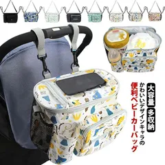 ベビーカー用バッグ 多収納 バッグ カップホルダー ドリンク ボトルホルダー ドリンクホルダー おむつ入れ マザーズバッグ ウェットティッシュ収納 多収納 ベビーカーオーガナイザー 無地 ベビーカー NAHQ709