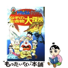 2024年最新】日本のなぞとふしぎ ドラえもんの人気アイテム - メルカリ