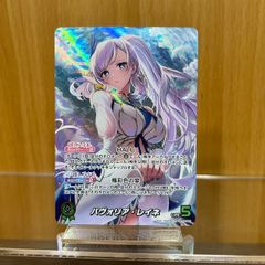 ホロライブ ホロカ OUR hBP02-002 パヴォリア・レイネ