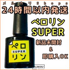 ペロリン　SUPER　スーパー　ピールオフ ベースジェル “ペロリン” ベースに塗ってジェルネイルをするだけで剥がせる！ オフ | ジェルネイル ベース はがせる クリアジェル ネイル ベースジェル ジェル クリアネイル クリア ネイルジェル