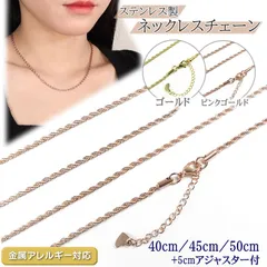 2025年最新】ネックレスチェーン ピンクゴールド ロープチェーンの人気 