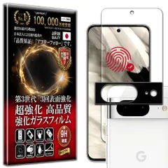 指紋認証対応 カメラ付 Google Pixel 8 Pro ガラスフィルム