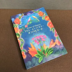 パワーオブフラワーオラクルカード